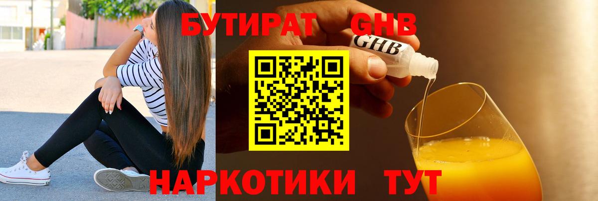 Серов  Бутират бутандиол  Вход с VPN 