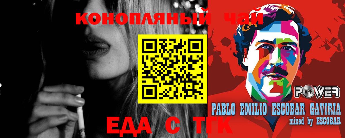 Еда ТГК конопля Серов