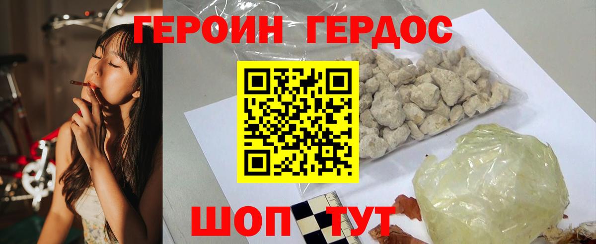 ГЕРОИН VHQ Серов