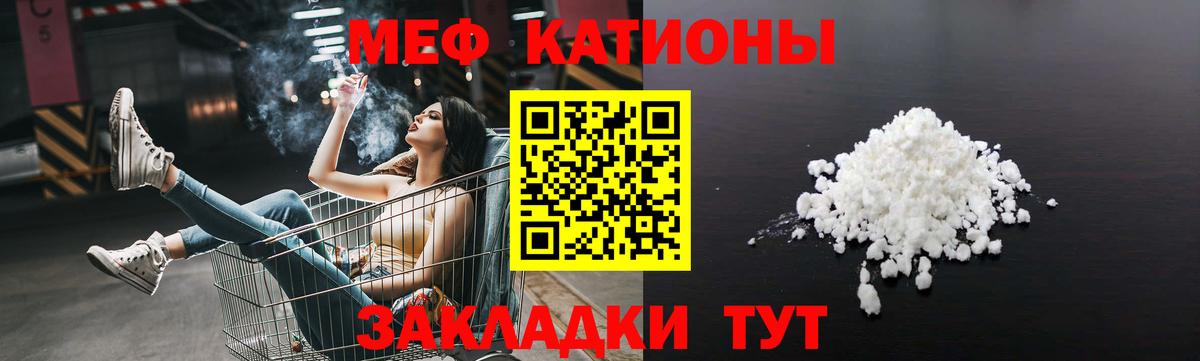 Меф мяу мяу мука Серов