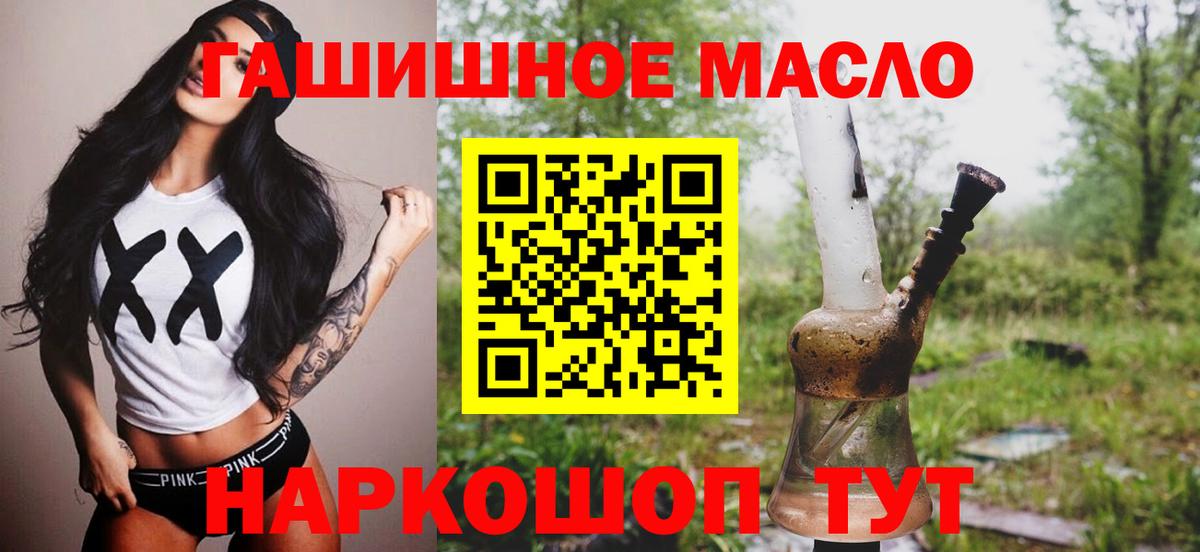 ТГК гашишное масло Серов